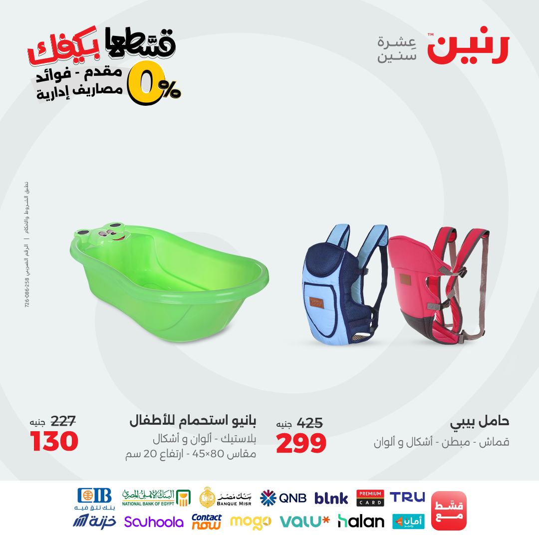 raneen offers from 12sep to 2sep 2025 عروض رنين من 12 سبتمبر حتى 2 سبتمبر 2025 صفحة رقم 158